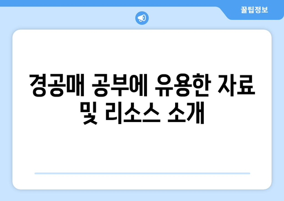 카톡 경공매 공부방 모집