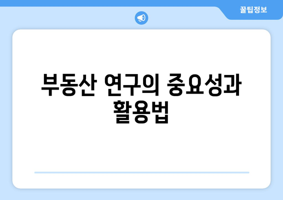 부동산 경매 대안: 성공을 위한 추가 옵션 고려