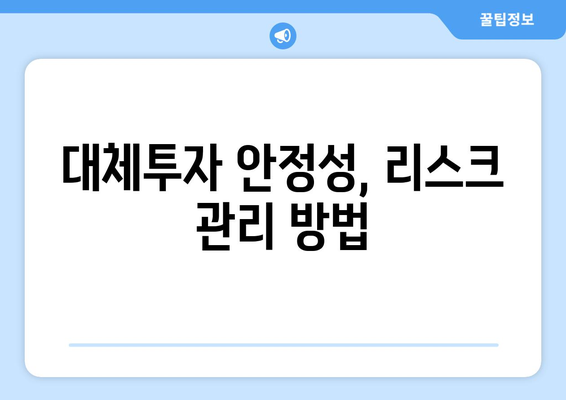 취준생과 사회초년생을 위한 대체투자 강의