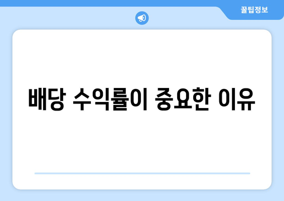 리츠 투자의 주요 고려 사항