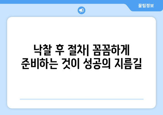 부동산 경매 성공 확률을 극대화하는 꿀팁