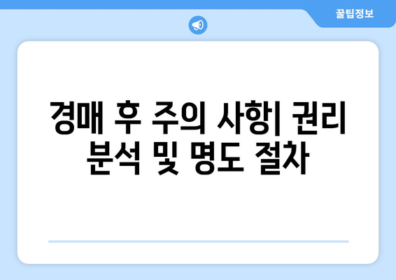 경매 전문가 비결: 성공적인 부동산 경매 참여