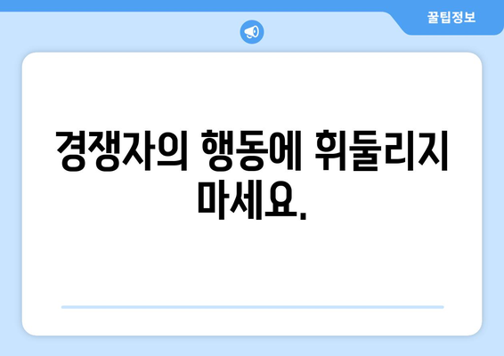 입찰 시 개인적 감정 극복: 성공적인 경매를 위한 필수 사항