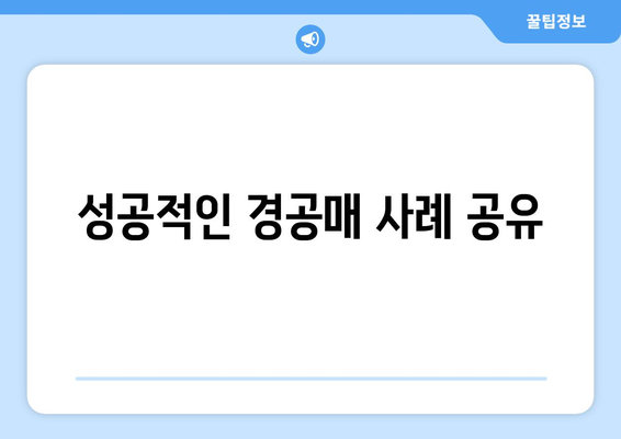 카톡 경공매 공부방 모집