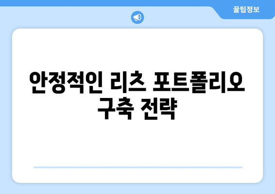 리츠투자 전략: 지역 분석부터 가치 파악 및 투자 유의사항까지