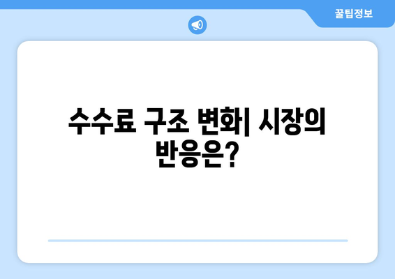 경매 수수료 논쟁: 업계의 관점