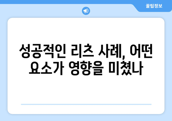 리츠 투자 사례 연구