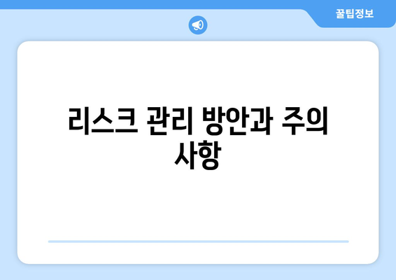 리츠 투자의 주요 고려 사항