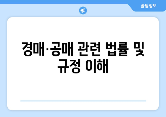 대구 경매·공매 전문 공인중개사 모집