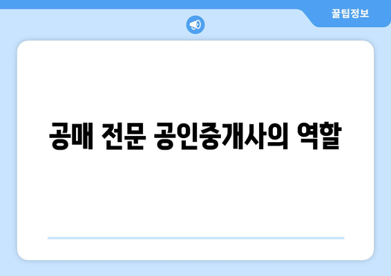 대구 경매·공매 전문 공인중개사 모집