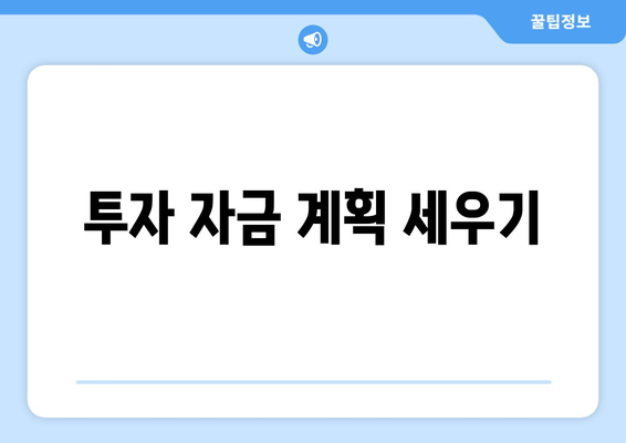 부동산투자 고려 사항 정리