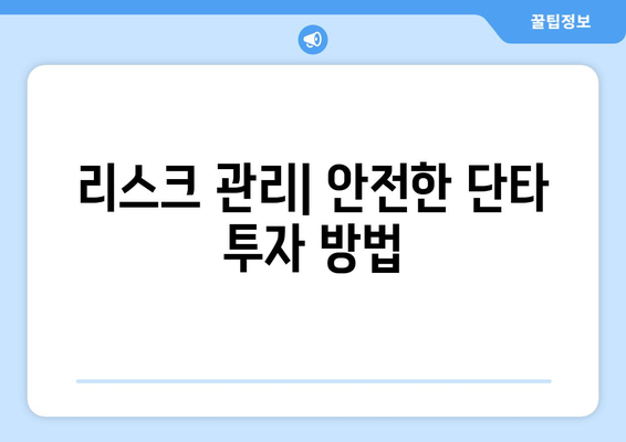 부동산 경매 단타: 직장인의 과제