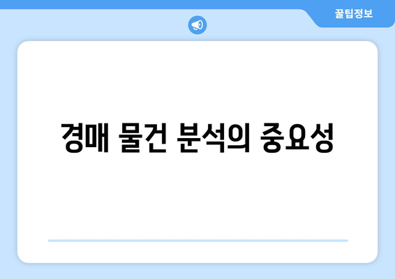 부동산 경매: 수익 창출을 위한 쉬운 길