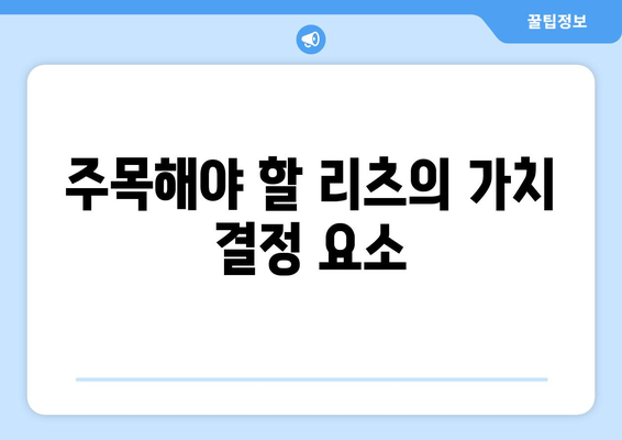 리츠투자 전략: 지역 분석부터 가치 파악 및 투자 유의사항까지