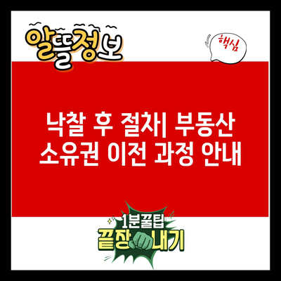 부동산 경매 절차 및 비용 요약