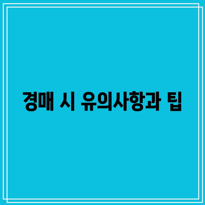 용인 법무사가 알려주는 부동산 경매 상담 안내