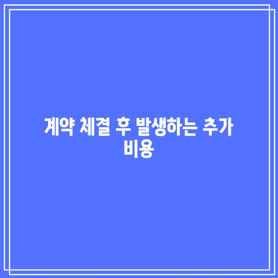 부동산 경매까지 발생하는 비용 분석