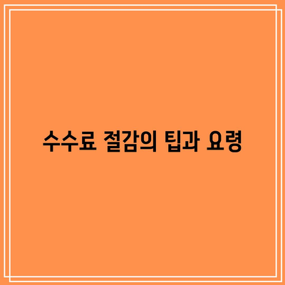 경락 잔금 대출 조건 및 법무 비용 수수료