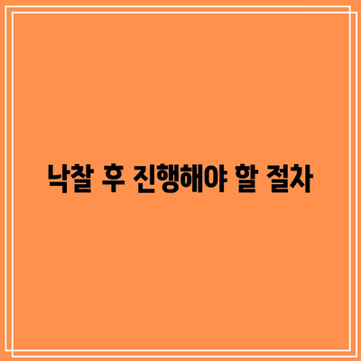 부동산 경매 절차 개요