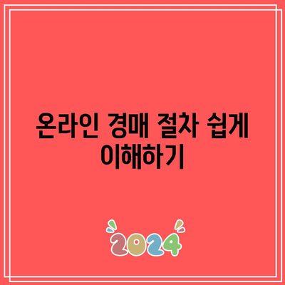 부동산 경매에 필요한 필수 정보 웹사이트