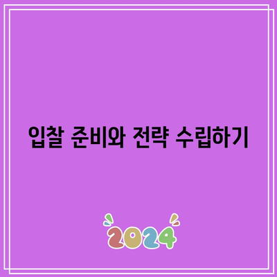 부동산 경매의 구체적인 진행 과정