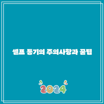 농지 경매 낙찰 후 셀프 등기 과정과 비용