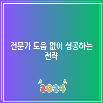 상업용 부동산 경매에서 수수료를 피하는 혁신적인 방법