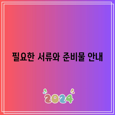 낙찰 후 셀프 등기 후기: 농지 경매