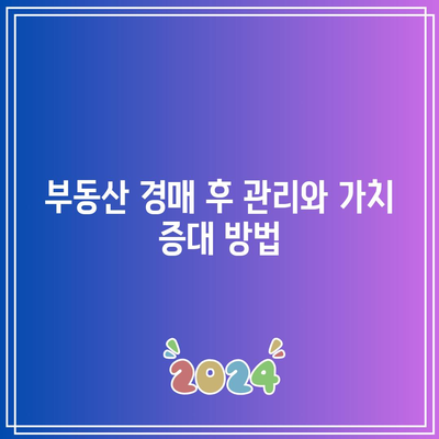 경매로 부동산 왕국 건설하기: 궁극적인 부동산 투자 전략