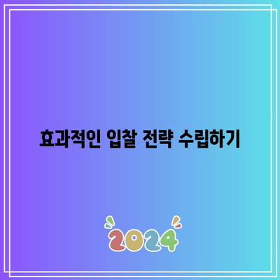 입찰 요령 파악하기! 부동산 경매 취득세와 수수료 계산하기