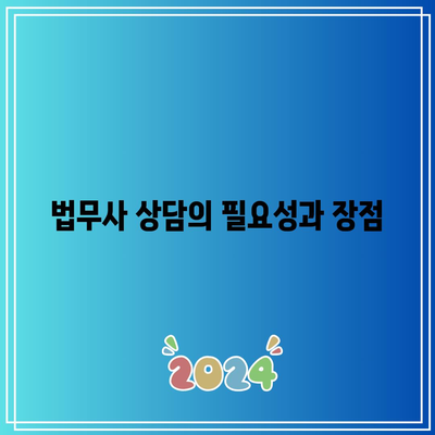 부동산 경매 법무사 상담으로 안전하게