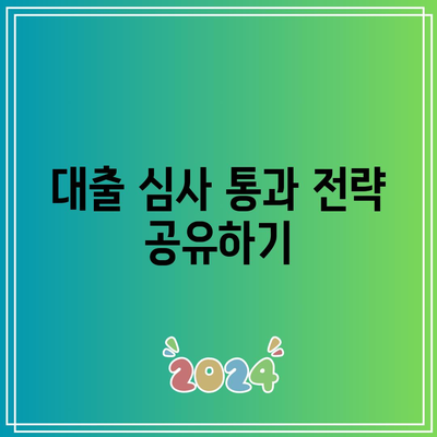 경매 대출 팁으로 혜택 최대화하기