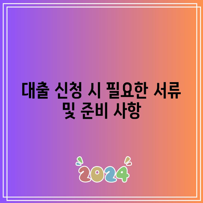 부동산 경매 대출을 최대한으로 받는 방법