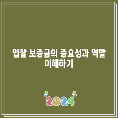 입찰 보증금 사용: 경매에서 성공하기 위한 팁