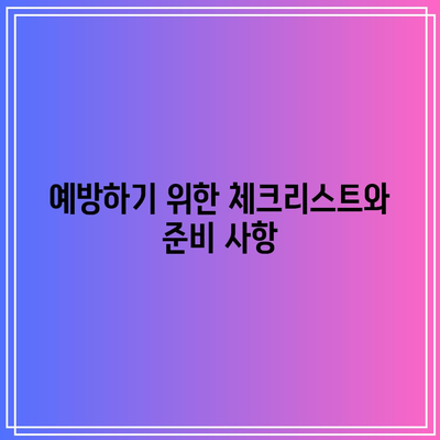 부동산 경매 취소 시 발생하는 손실과 책임