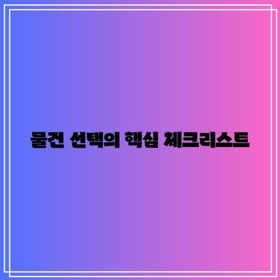 무조건 싸게 사는 경매 전략: 즐거운 저렴한 낙찰 여정