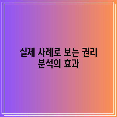 부동산 경매 권리 분석