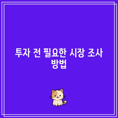 임대 수익률을 위한 경매 부동산 분석 기준