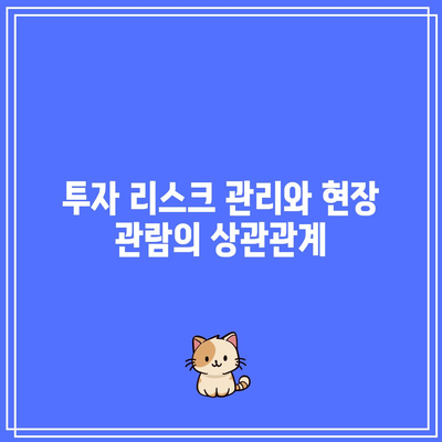 경매 현장 관람으로 부동산 투자의 위험 감소