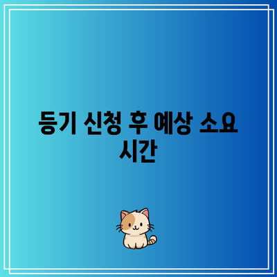 낙찰 후 셀프 등기 후기: 농지 경매