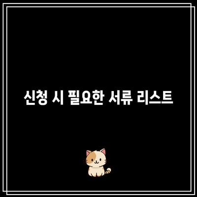 경매 인도 명령 신청 방법과 비용 안내