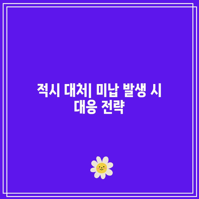 낙찰자 미납 원인 파악: 예방과 대처 방법