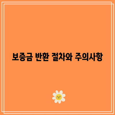 부동산 경매 입찰 보증금에 대한 질문과 답변