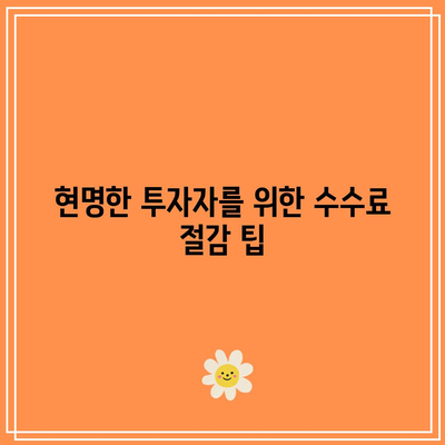 상업용 부동산 경매: 현명한 투자를 위한 수수료 이해