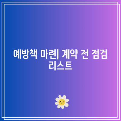 낙찰자 미납 원인 파악: 예방과 대처 방법