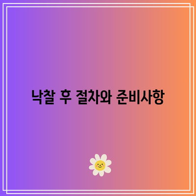 부동산 경매 절차 간략히 살펴보기