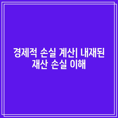 이혼소송에서 위자료 산정하는 법