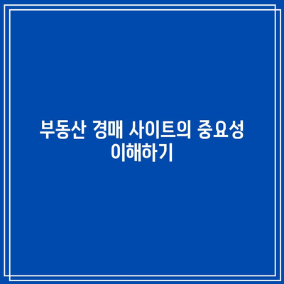 부동산 경매 정보 얻을 만한 홈페이지 8가지