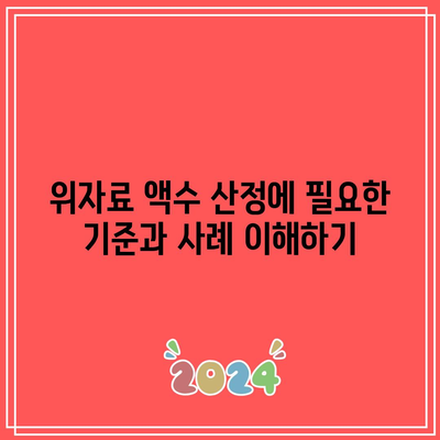 협의 이혼 위자료 인정을 위한 효과적인 전략