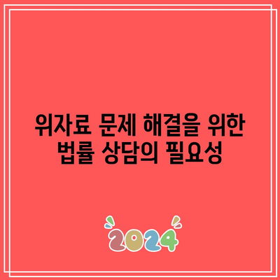 합의 이혼 위자료 산정 금액과 판결 전략